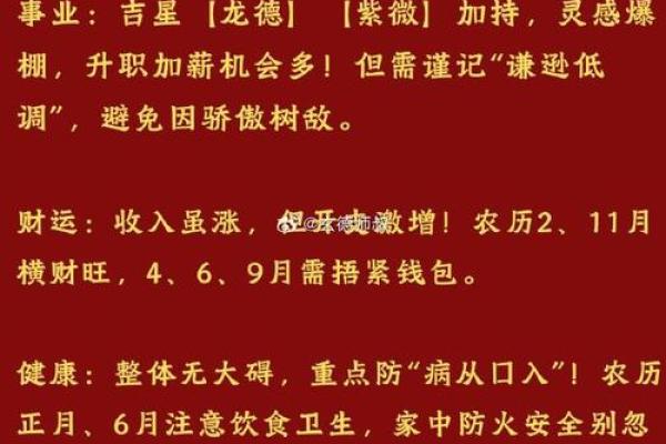 2025年鼠人全年每月运程完整版：几月运势最佳需注意什么