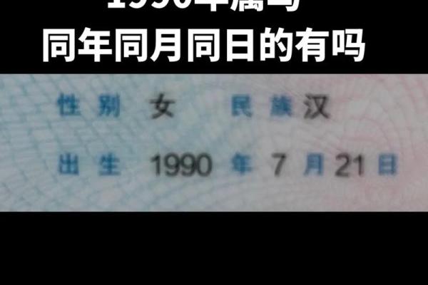 90多岁的马是哪年出生 90年属马是哪一年