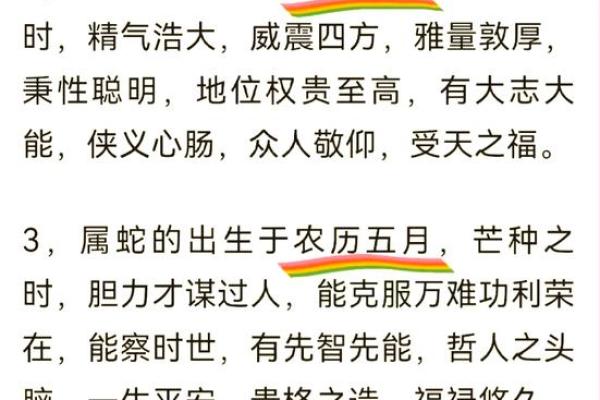 属蛇几月出生最好 属蛇几月出生最好命运农历