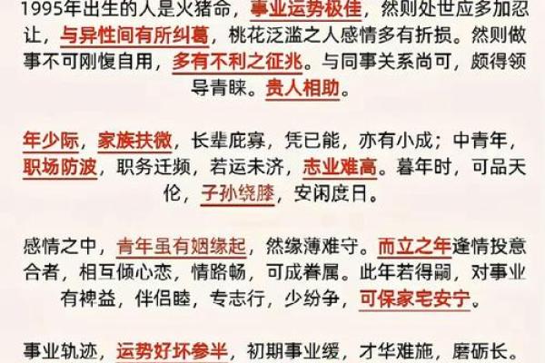 95年属猪最难熬是哪年 95年属猪的姻缘在哪年才会成功