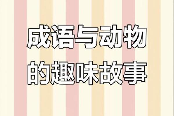 力争上游是什么生肖？着个成语代表哪个动物寓意