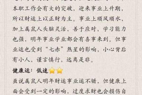 属鼠人2025年全年运势详解，事业财运和健康方面需要注意哪些问题？