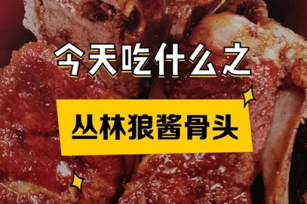 狼骨最忌三种属相 狼骨是什么意思