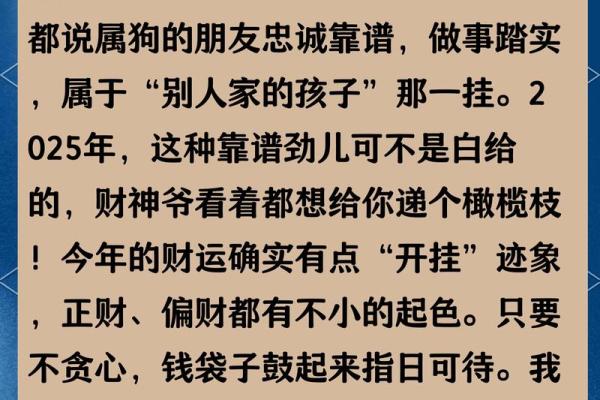 2025年属狗的人财运事业爱情全面爆发是真的吗有什么依据