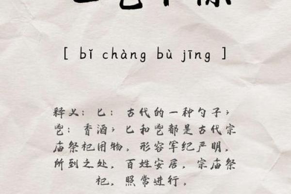 匕鬯无惊是什么意思 匕鬯无惊是什么生肖的意思