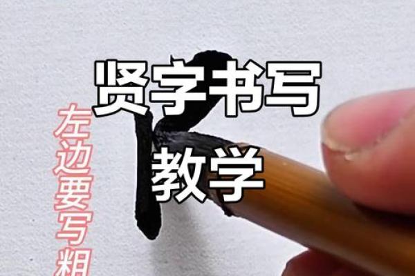 贤字什么属相不能取 贤字取名禁忌