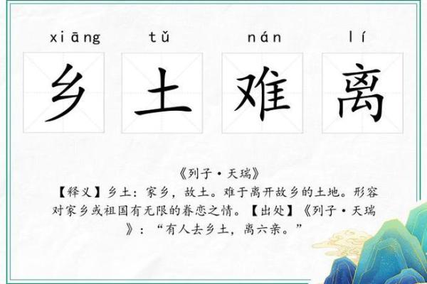 乡土难离具体指的是哪一个生肖动物呢？
