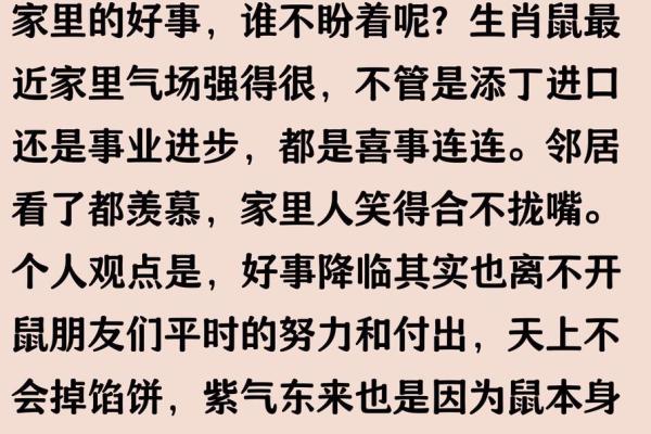 2024年属鼠人每月运势运程完整版精准分析