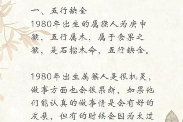 属猴2021年运势及运程(1980属猴2021运势完整版)