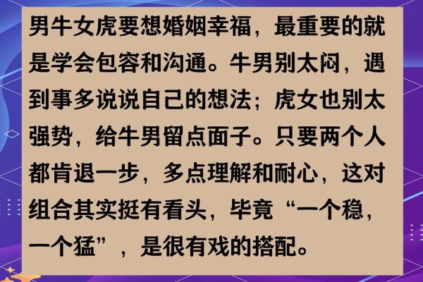 虎男和牛女的属相合不合 虎男跟女牛配吗