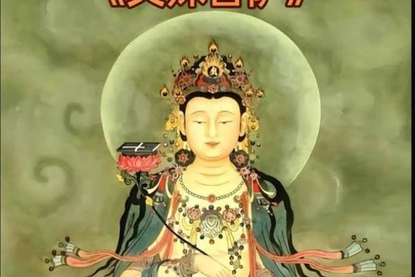 文殊菩萨属于什么教 文殊菩萨是佛教还是道教
