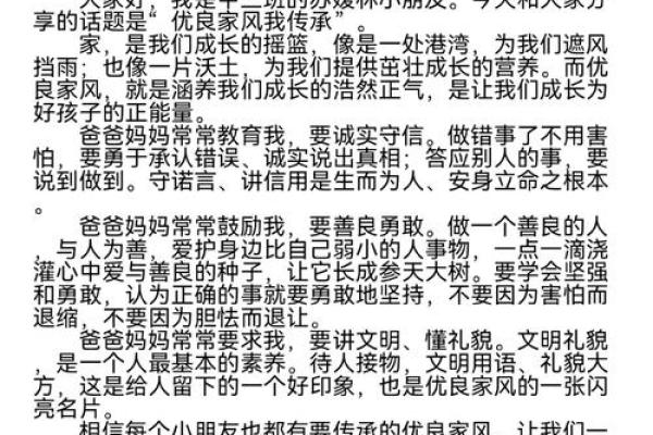 传承家风打一生肖 传承家风猜正确生肖