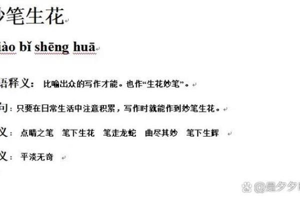 ‌笔底生花是什么生肖 → 蛇‌（蛇走龙蛇，妙笔生花）