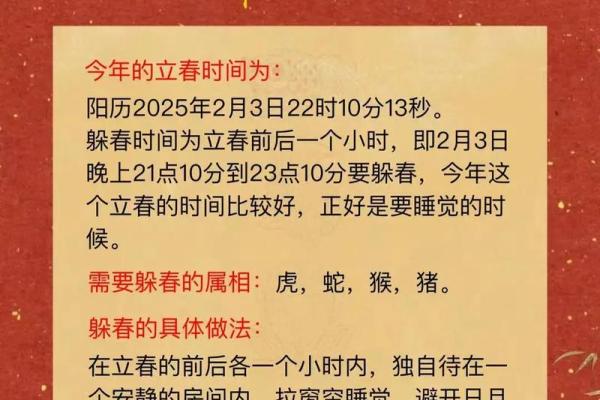 2025年躲春的属相和时间(2025年躲春的属相和时间方位)