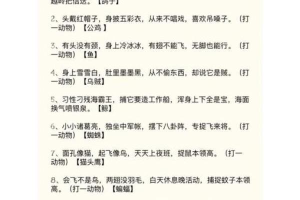 粉面含春作为传统谜语，其对应的动物答案和文学出处详解