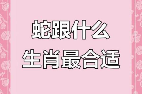 女蛇和男猴的属相合不合 女蛇和男猴的属相合不合婚姻呢