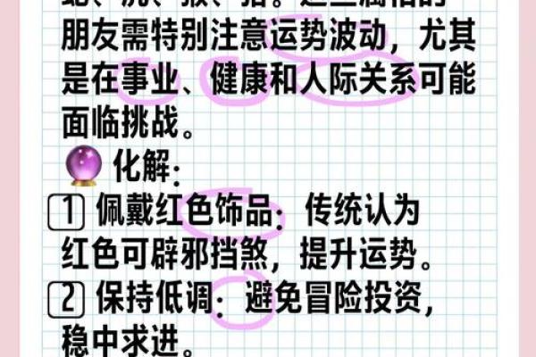 生肖鼠2025年犯太岁吗？需要注意哪些方面才能化解不利影响？