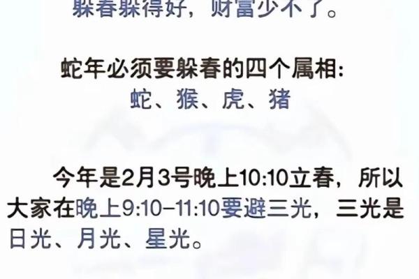 2025躲春的属相和时间 2025躲春的属相和时间属猪