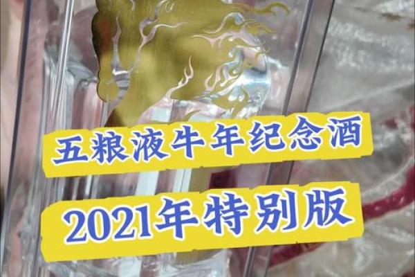 听说五粮液出了生肖酒，不知道是哪个属相的，想了解详细情况