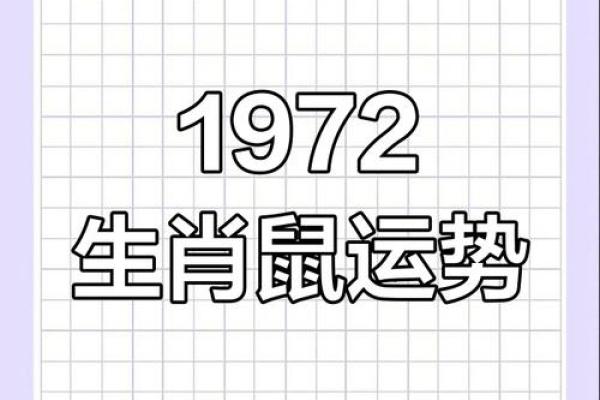 1972年属鼠是什么命?五行属木具体是哪一种木? 1972年属鼠是什么命?五行属木具体是哪一种木?