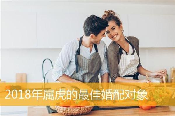 1998年虎女最佳婚配属相 1998年属虎女最佳配偶