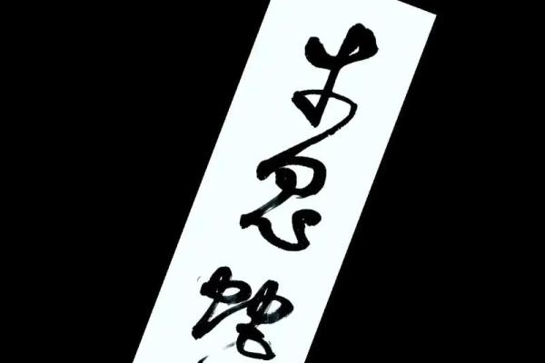 ‌斩草除根打一生肖 → 牛（牛耕锄根，斩草除尽）‌