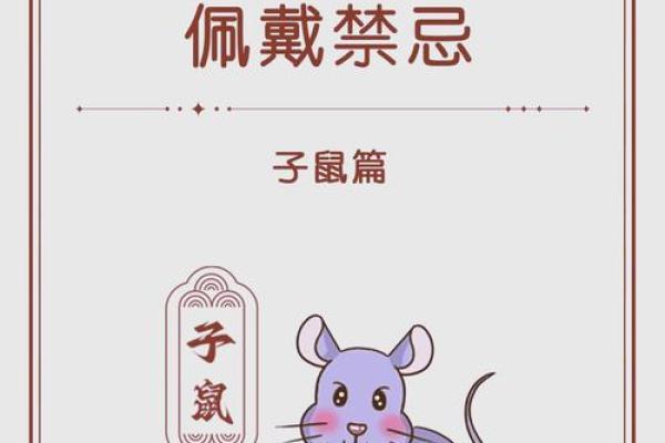2025年属鼠的幸运色和禁忌色分别是什么，如何正确使用？