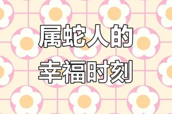 女属蛇几月出生最好 属蛇女几月出生旺夫
