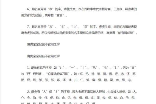 属虎起名忌讳的50个字