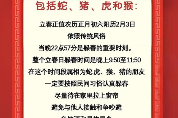 2024年躲春的属相和时间 能不能在躲春的时候玩手机
