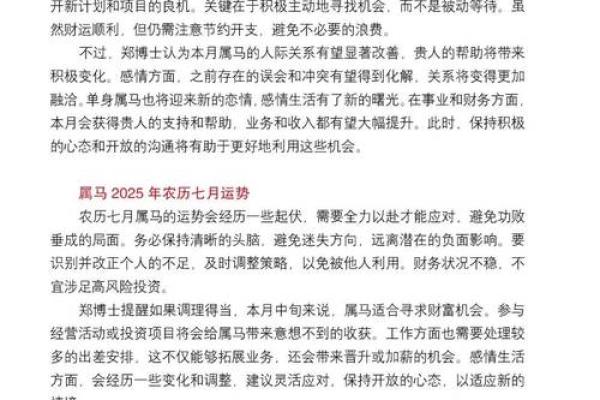 属马人2025年的运气和财运 属马人2025年的运气和财运1990
