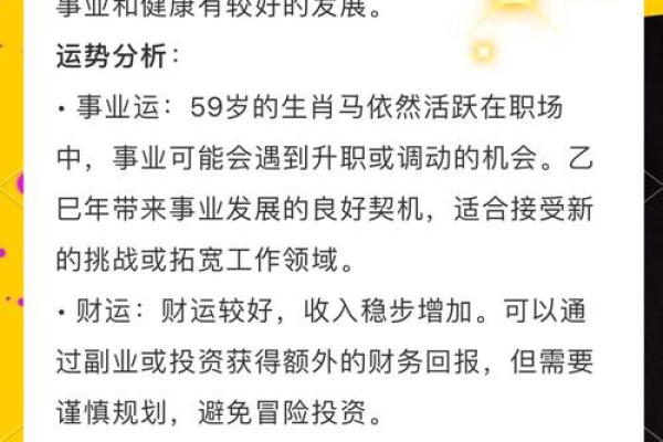 属马人2025年的运气和财运 属马人2025年的运气和财运1990