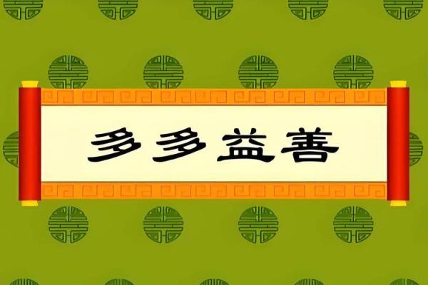 多多益善是什么生肖 → 猪‌（胃口极大，多多益善）