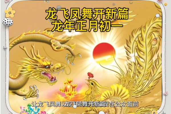 龙飞凤舞打一个生肖