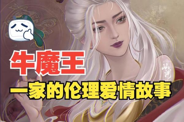 铁扇公主找魔王是什么生肖(铁扇公主找魔王是指什么生肖)