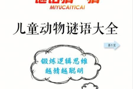 铁树开花打一生肖正确答案，着个谜语指的是什么动物？