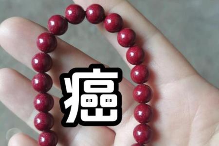 朱砂不能和什么一起戴 朱砂不能跟什么一起戴
