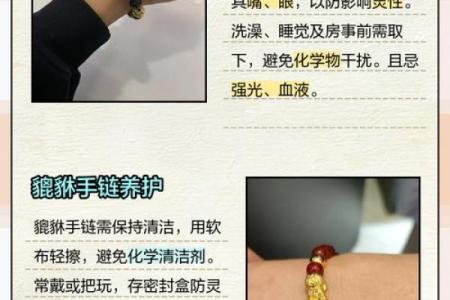 戴金貔貅手链的讲究和禁忌是什么 戴金貔貅手链的讲究和禁忌是什么