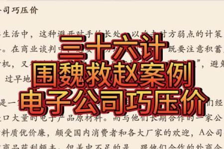 学习三十六计知识想知道围魏救赵代表什么生肖寓意