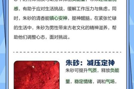 戴朱砂有什么好处 男士戴朱砂有什么好处