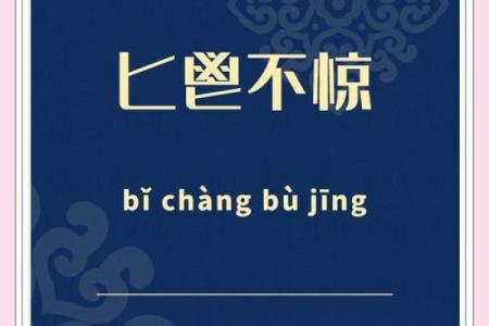 匕鬯不惊指什么动物生肖(匕鬯不惊的意思)