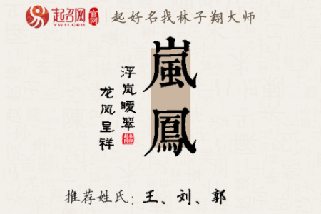 为什么说岚字不吉利 岚叫什么名字