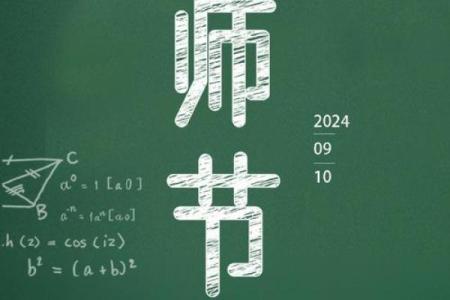 今年是多少个教师节(今年是多少个教师节日)