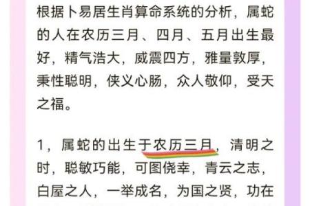 属蛇人农历几月出生好 属蛇农历几月大富大贵