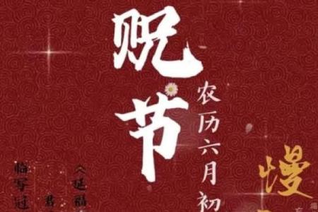 六月六是什么节日有什么风俗(六月六是什么节日有什么风俗呢)