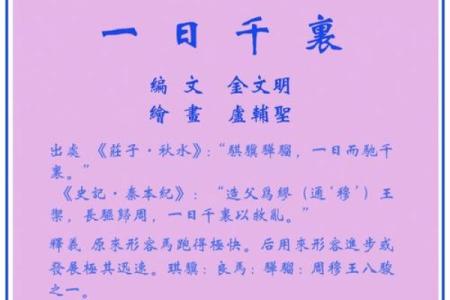 一日千里打一个生肖(一日千里打一个生肖最佳答案)