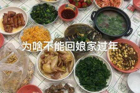 大年初一回娘家对谁不好 年初一回娘家好吗