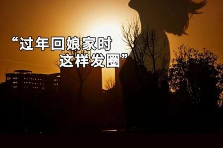 有一种路叫回娘家的路 有一种幸福叫回娘家特别嗨森