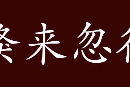 十二生肖中哪个动物行为倏来忽往？准确谜底揭晓