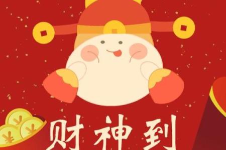 2025的财神方位在哪个方向 2025的财神方位在哪个方向